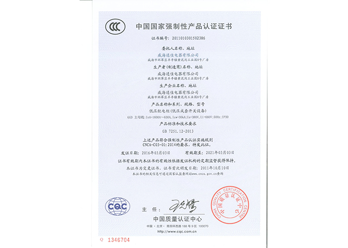 中國國家強制性產(chǎn)品認證證書(shū)