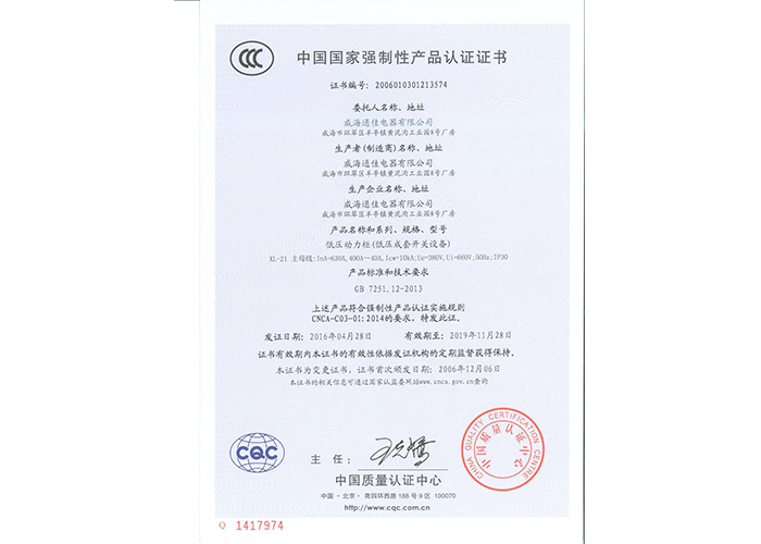 中國國家強制性產(chǎn)品認證證書(shū)