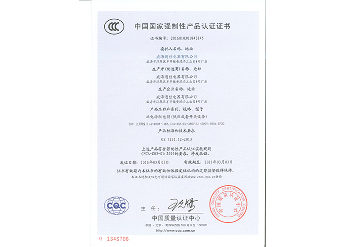中國國家強制性產(chǎn)品認證證書(shū)