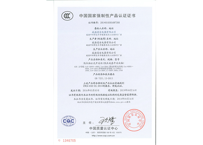 中國國家強制性產(chǎn)品認證證書(shū)