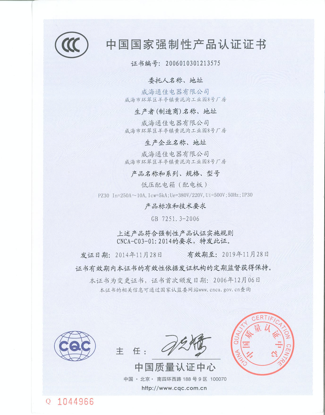 中國國家強制性產(chǎn)品認證證書(shū)(圖1)